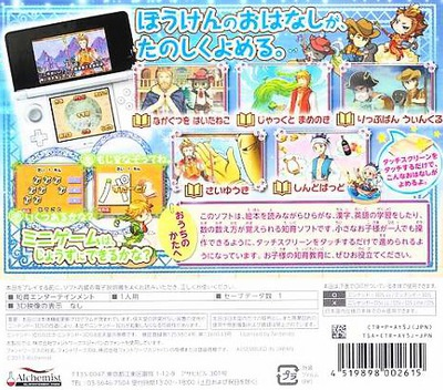 Kodomo Ni Anshin Shite Ataerareru Game Series - Sekai Meisaku Douwa - Oyako De Yomeru Game Ehon Bouken-hen — box-2D-back (JP)