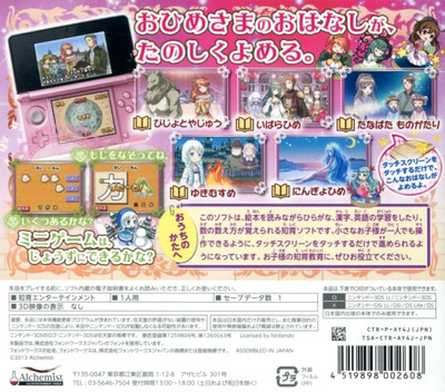 Kodomo Ni Anshin Shite Ataerareru Game Series - Sekai Meisaku Douwa - Oyako De Yomeru Game Ehon Princess-hen — box-2D-back (JP)