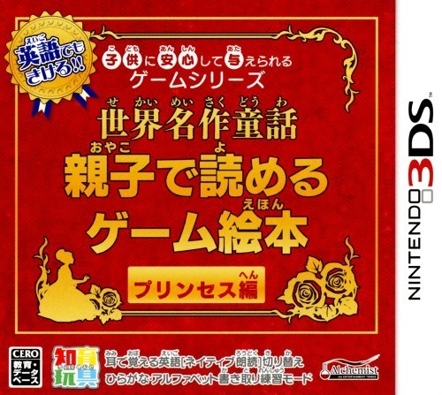 Kodomo Ni Anshin Shite Ataerareru Game Series - Sekai Meisaku Douwa - Oyako De Yomeru Game Ehon Princess-hen box art