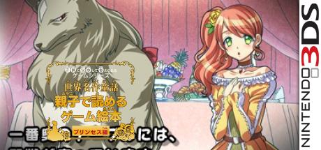 Kodomo Ni Anshin Shite Ataerareru Game Series - Sekai Meisaku Douwa - Oyako De Yomeru Game Ehon Princess-hen — steamgrid