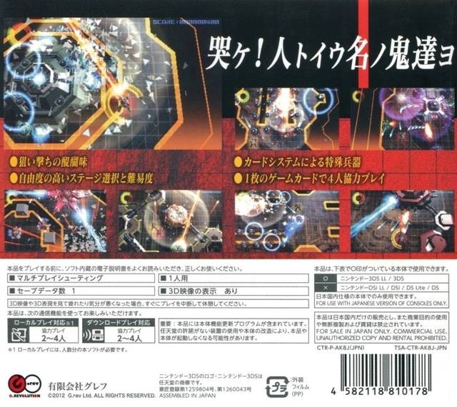 Kokuga — box-2D-back (JP)