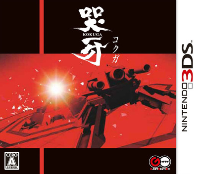 Kokuga box art