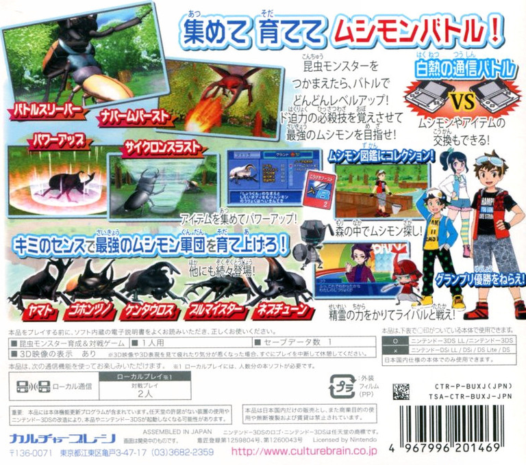 Konchu Monster - Super Battle — box-2D-back (JP)