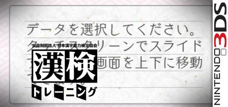 Kouekizaidan Houjin Nihon Kanji Nouryoku Kentei Kyoukai - Kanken Training — steamgrid