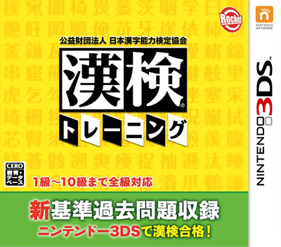 Kouekizaidan Houjin Nihon Kanji Nouryoku Kentei Kyoukai - Kanken Training box art