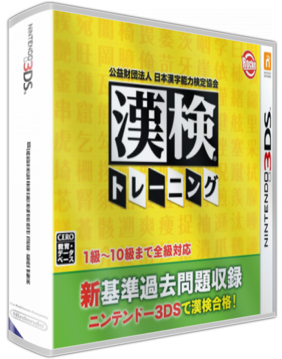 Kouekizaidan Houjin Nihon Kanji Nouryoku Kentei Kyoukai - Kanken Training — box-3D (JP)