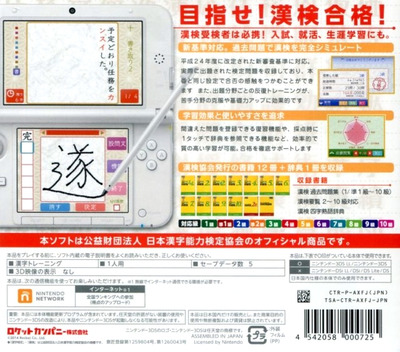 Kouekizaidan Houjin Nihon Kanji Nouryoku Kentei Kyoukai - Kanken Training — box-2D-back (JP)