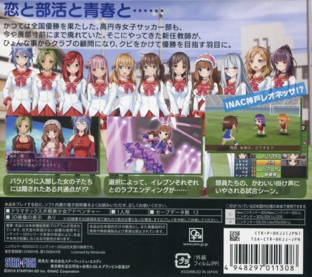 Kouenji Joshi Soccer 3 - Koisuru Eleven Itsuka Wa Heaven — box-2D-back (JP)