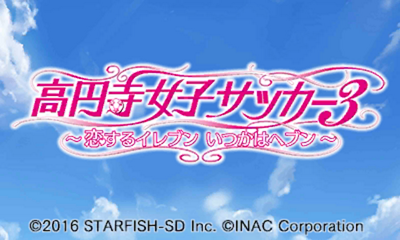 Kouenji Joshi Soccer 3 - Koisuru Eleven Itsuka Wa Heaven — sstitle (JP)