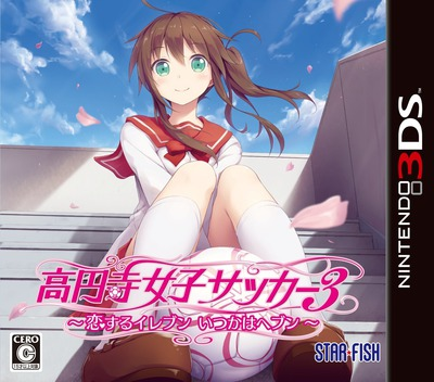 Kouenji Joshi Soccer 3 - Koisuru Eleven Itsuka Wa Heaven box art