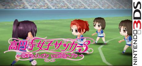 Kouenji Joshi Soccer 3 - Koisuru Eleven Itsuka Wa Heaven — steamgrid