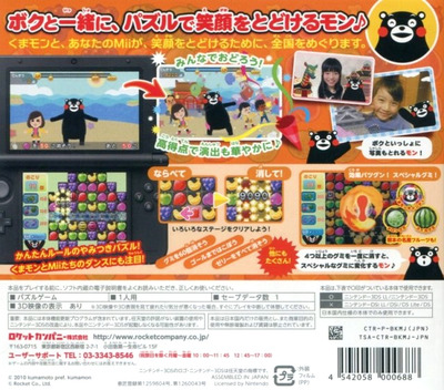 Kumamon Bomber Puzzle De Kumamon Taisou — box-2D-back (JP)