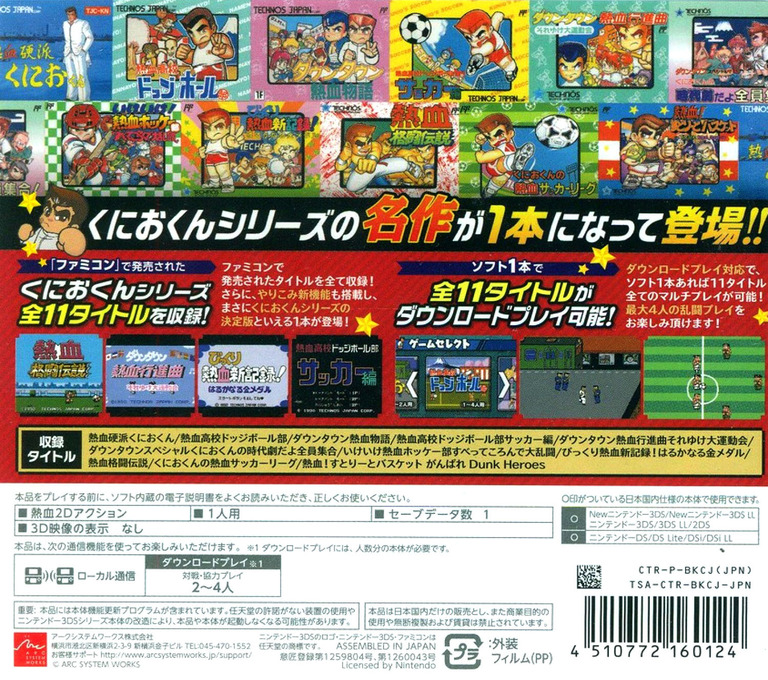 Kunio-kun Nekketsu Complete - Famicom-hen — box-2D-back (JP)