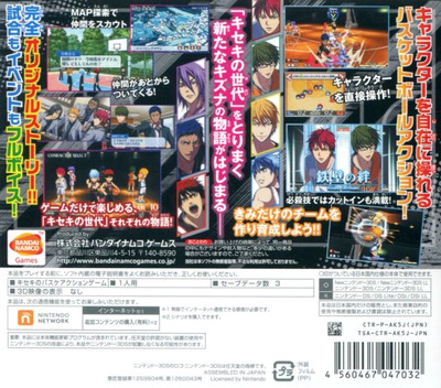 Kuroko No Basket - Mirai He No Kizuna — box-2D-back (JP)