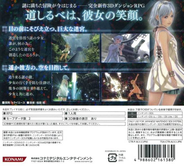 Labyrinth No Kanata — box-2D-back (JP)