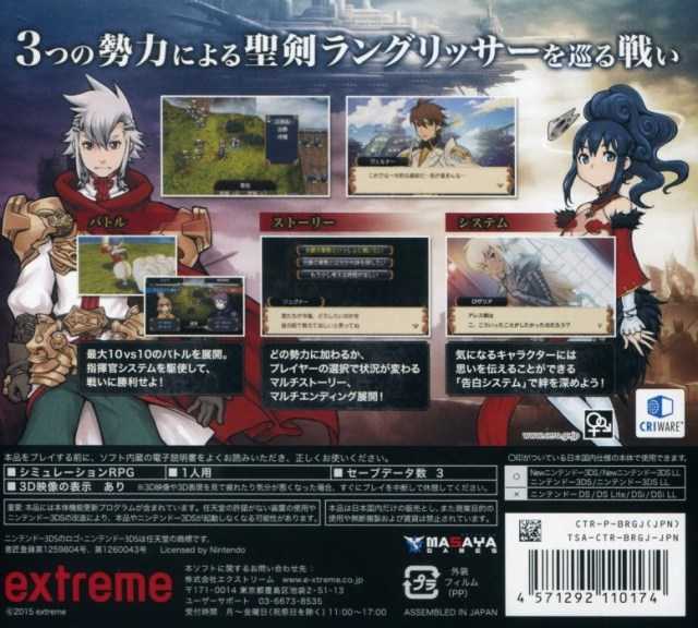 Langrisser Re - Incarnation -tensei- — box-2D-back (JP)