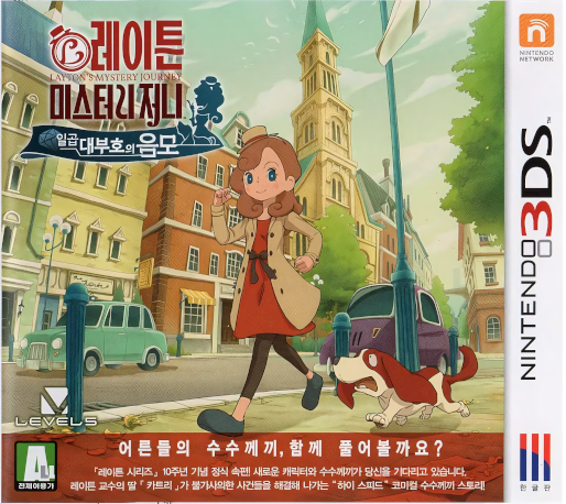 Layton's Mystery Journey - Katrielle and the Millionaires' Conspiracy — box-2D (KR)