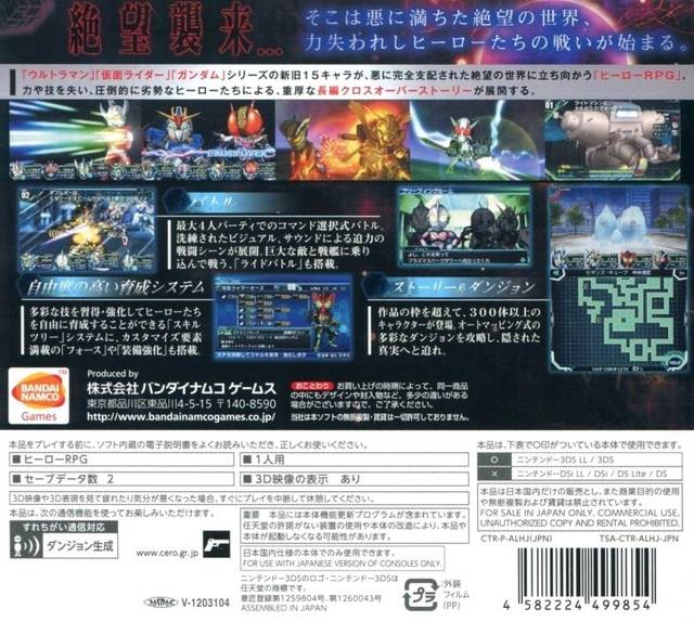 Lost Heroes — box-2D-back (JP)