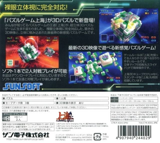 Mahjong Cub3d — box-2D-back (JP)