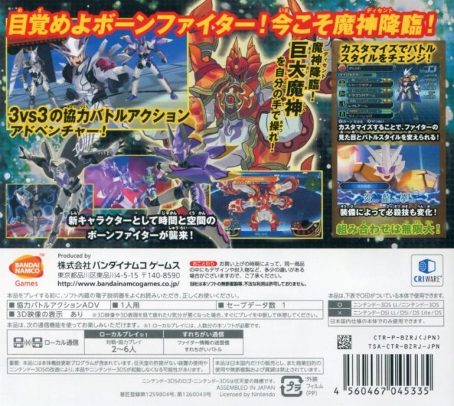 Majin Bone - Jikan To Kuukan No Majin — box-2D-back (JP)