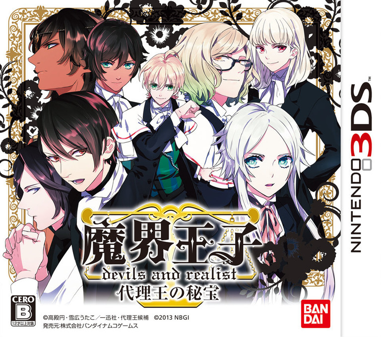 Makai Ouji - Devils And Realist - Dairiou No Hihou box art