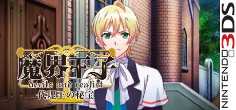Makai Ouji - Devils And Realist - Dairiou No Hihou — steamgrid
