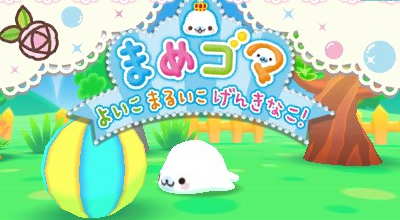 Mamegoma - Yoi Ko Marui Ko Genki Na Ko — sstitle (WOR)
