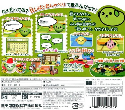 Mameshiba — box-2D-back (JP)