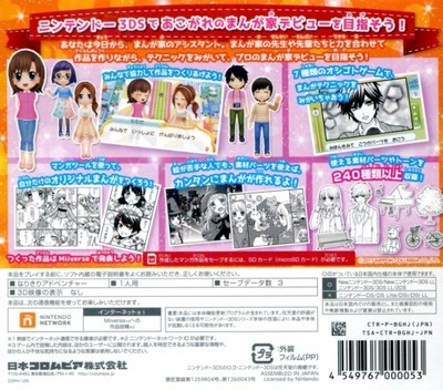 Manga-ka Debut Monogatari - Suteki Na Manga O Egakou — box-2D-back (JP)