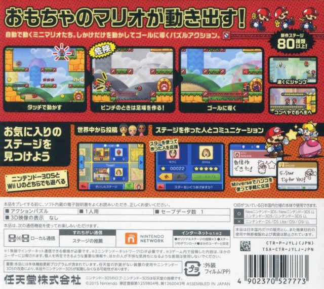 Mario vs. Donkey Kong: Tipping Stars — box-2D-back (JP)