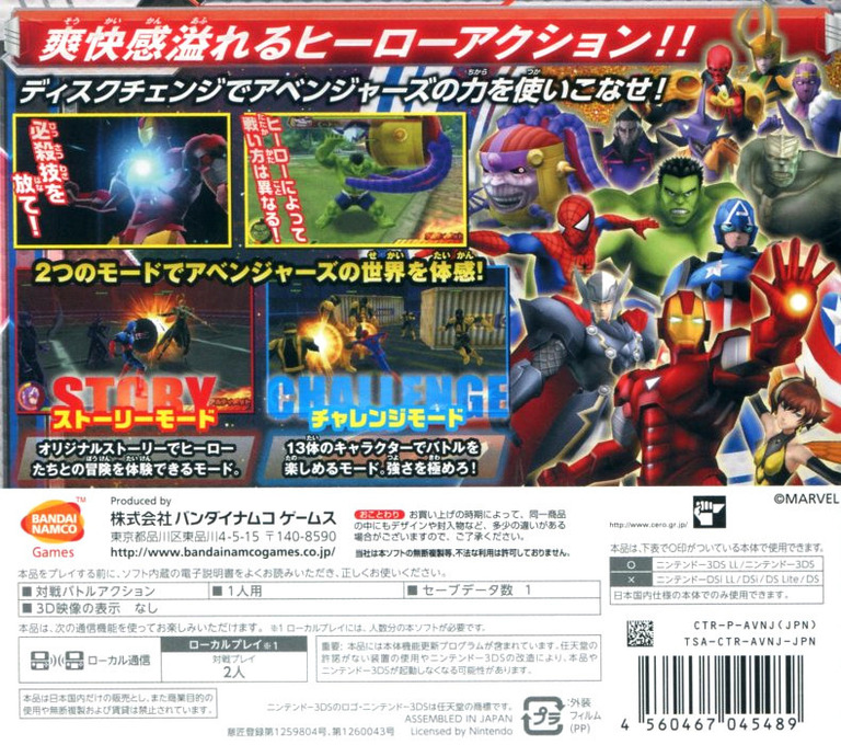 Marvel Disk Wars - Avengers - Ultimate Heroes — box-2D-back (JP)