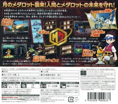 Medarot 7 - Kabuto Ver. — box-2D-back (JP)
