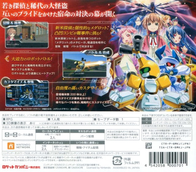Medarot 8 - Kabuto Ver. — box-2D-back (JP)