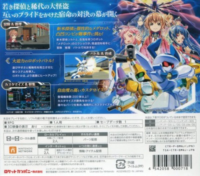 Medarot 8 - Kuwagata Ver. — box-2D-back (JP)