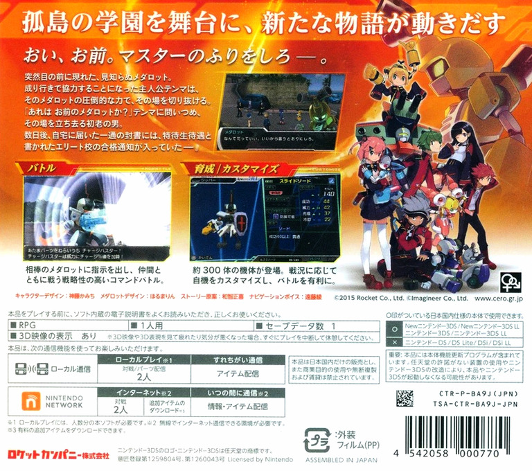 Medarot 9 - Kabuto Ver. — box-2D-back (JP)