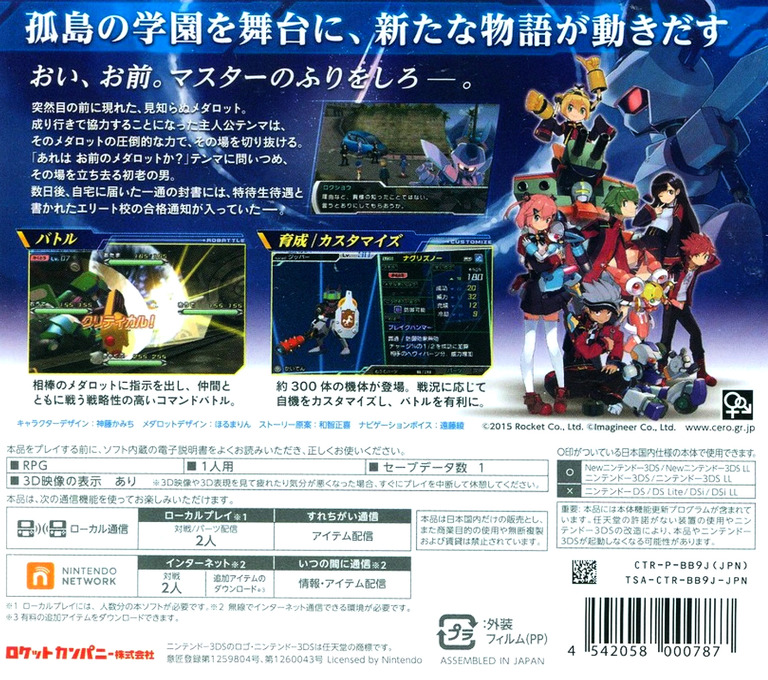 Medarot 9 - Kuwagata Ver. — box-2D-back (JP)