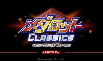 Medarot Classics - Kabuto Version — sstitle (JP)