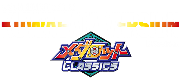 Medarot Classics - Kuwagata Version — wheel (JP)