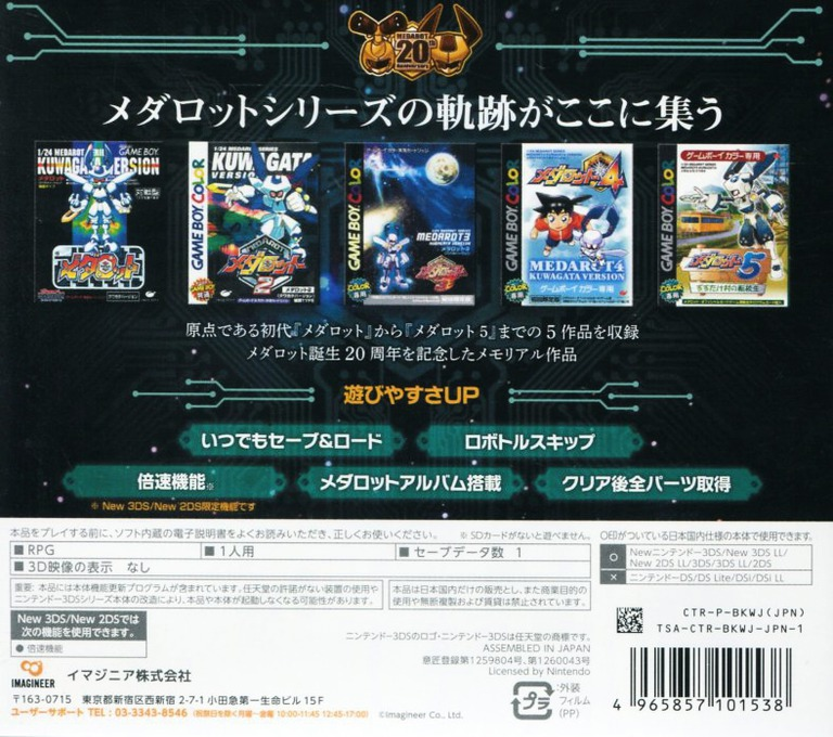Medarot Classics - Kuwagata Version — box-2D-back (JP)