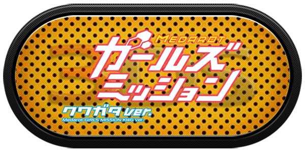 Medarot Girls Mission - Kuwagata Ver. — wheel-carbon (JP)