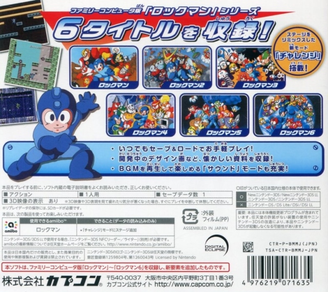Mega Man Legacy Collection — box-2D-back (JP)
