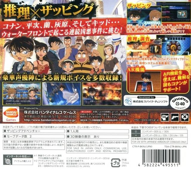 Meitantei Conan - Marionette Symphony — box-2D-back (JP)