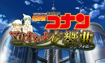 Meitantei Conan - Marionette Symphony — sstitle (WOR)