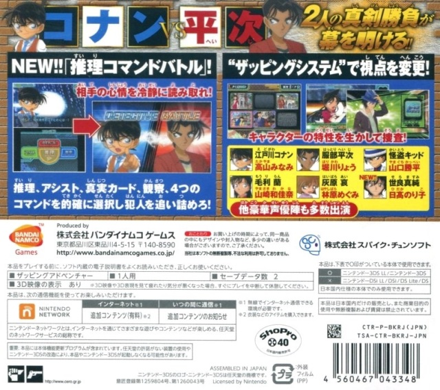 Meitantei Conan - Phantom Rhapsody — box-2D-back (JP)