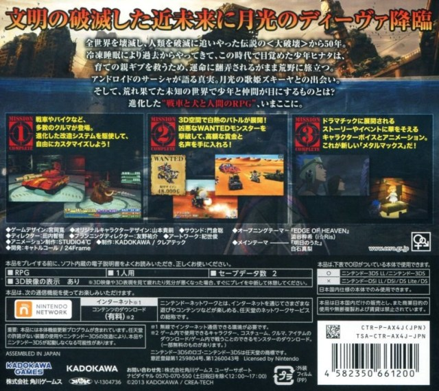 Metal Max 4 - Gekkou No Diva — box-2D-back (JP)