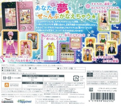 Model Oshare Audition - Dream Girl — box-2D-back (JP)