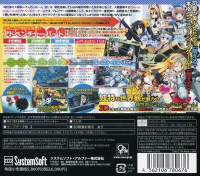 Moe Moe Daisensou - Gendaiban 3d — box-2D-back (JP)