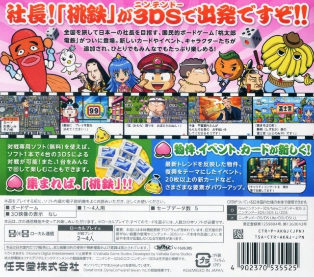 Momotarou Dentetsu 2017 - Tachiagare Nippon!! — box-2D-back (JP)