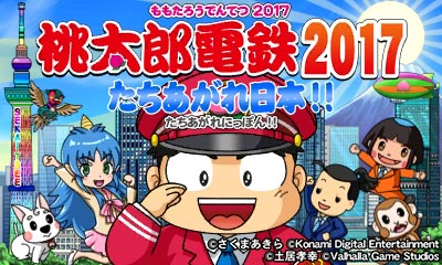 Momotarou Dentetsu 2017 - Tachiagare Nippon!! — sstitle (JP)