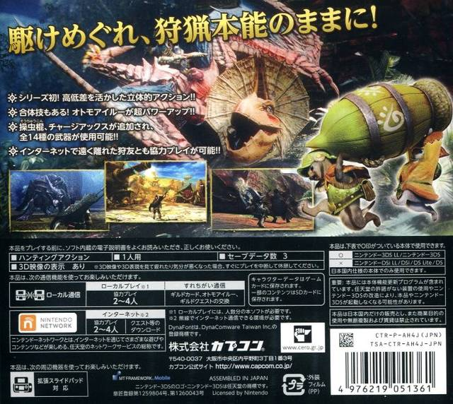 Monster Hunter 4 — box-2D-back (JP)